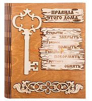 Ключница книга малая "Правила этого дома" с ключом во Дегтярске