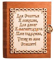 Ключница книга малая "Я ловушка" во Дегтярске