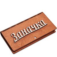 Купюрница резная "Заначка" во Дегтярске
