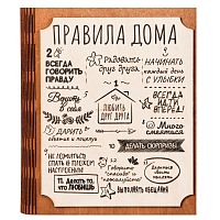 Ключница книга "Правила этого дома" во Дегтярске