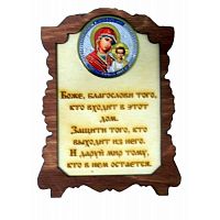 ИКОНА "КАЗАНСКАЯ" во Дегтярске