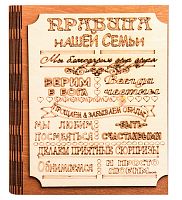 Ключница книга малая "Правила нашей семьи" во Дегтярске