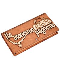 Купюрница "На женские радости" во Дегтярске