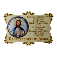 ИКОНА-МАГНИТ "ГОСПОДЬ" во Дегтярске