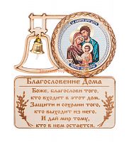 МАГНИТ КОЛОКОЛ "Святого семейства" во Дегтярске