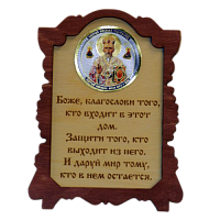 ИКОНА "НИКОЛАЙ УГОДНИК" во Дегтярске