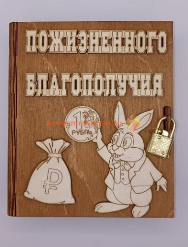 Копилка-книжка Новый год "Зайка с монеткой" во Дегтярске