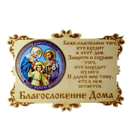 ИКОНА-МАГНИТ "СЕМЬЯ" во Дегтярске