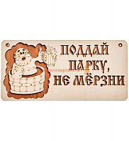 Вывеска баня "Поддай парку" во Дегтярске
