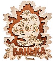 Вывеска баня "Мужичок" во Дегтярске