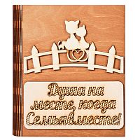 Ключница книга "Семья вместе, кошка" № 2 во Дегтярске